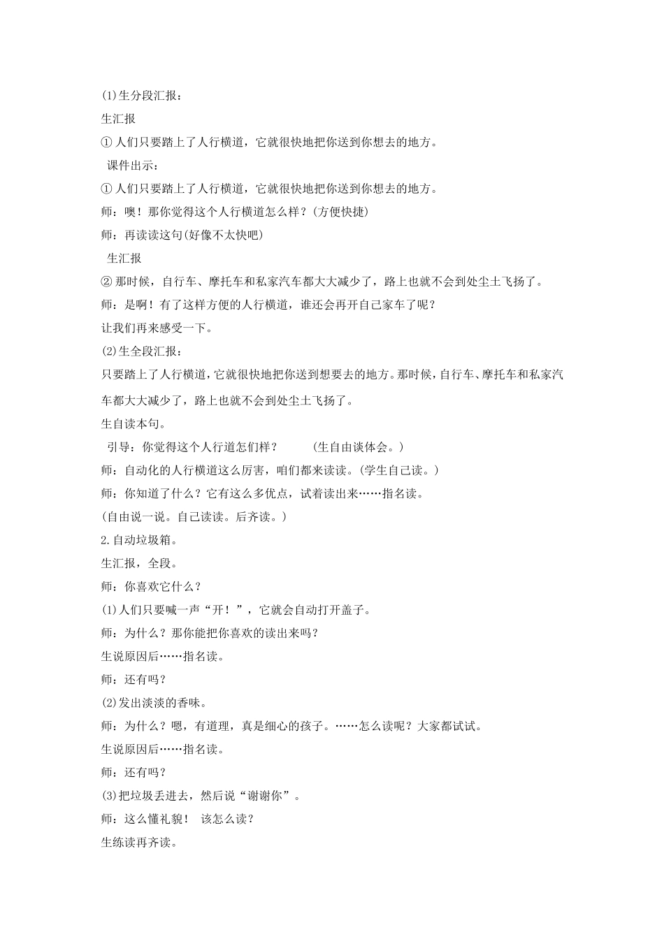 《我想发明......-》教学设计_第3页