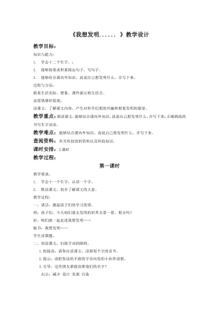 《我想发明......-》教学设计