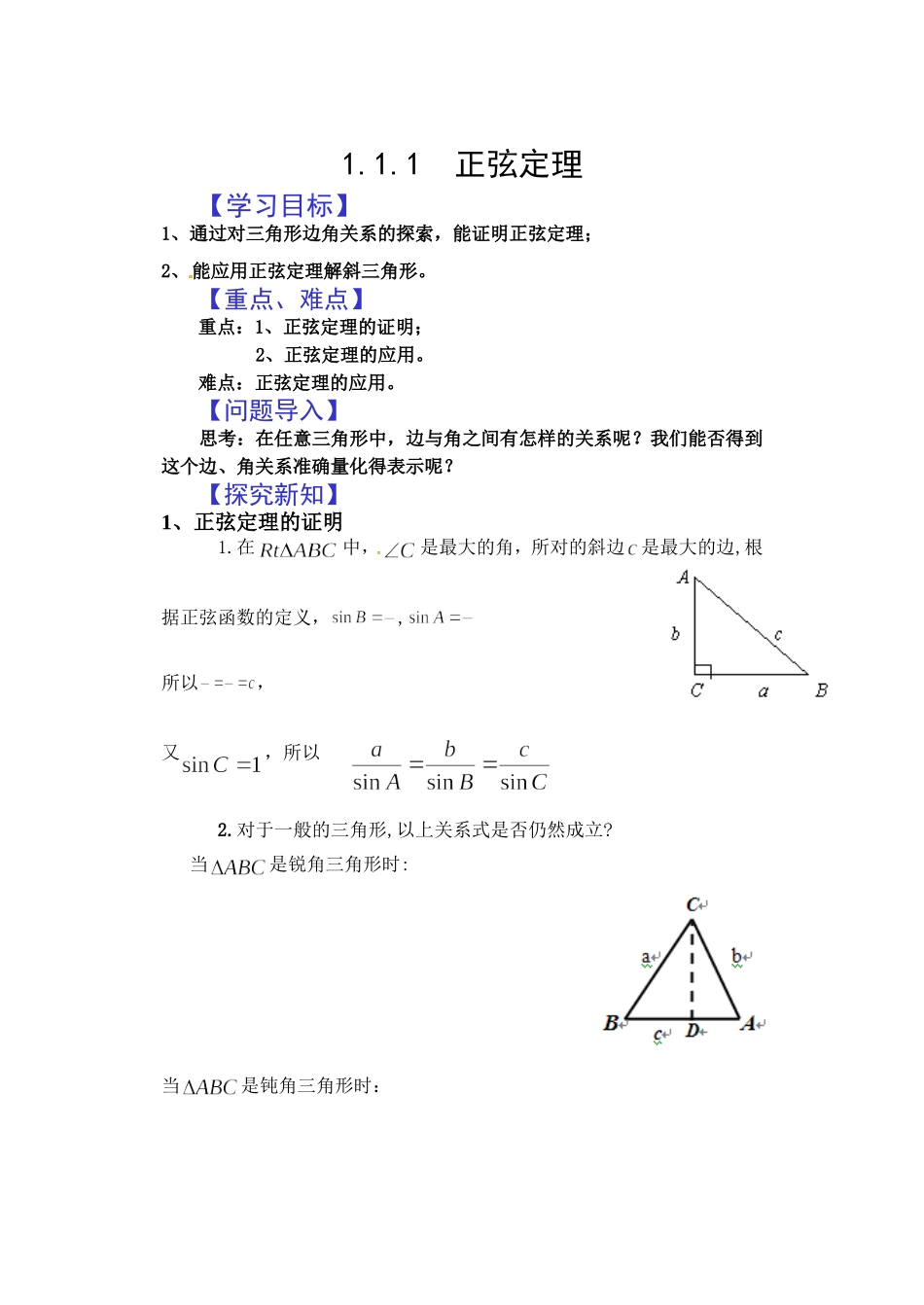 1.1.1--正弦定理_第1页