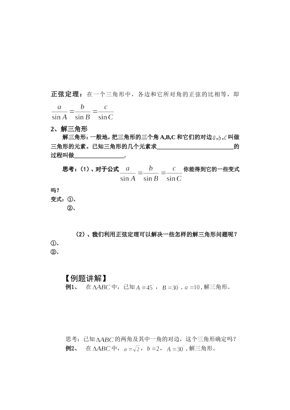 1.1.1--正弦定理_第2页