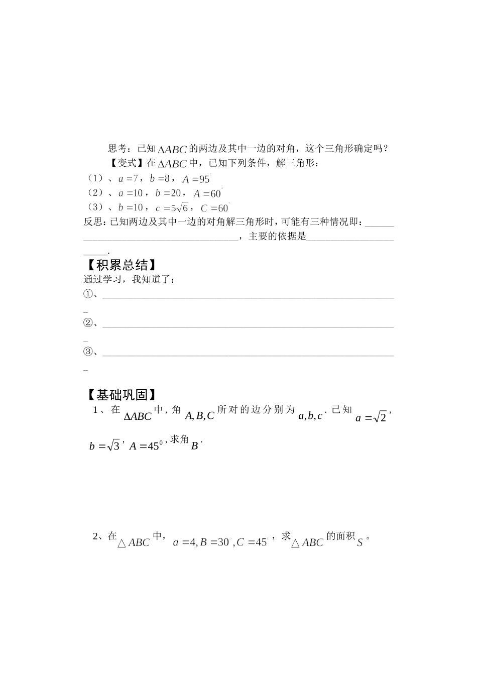 1.1.1--正弦定理_第3页