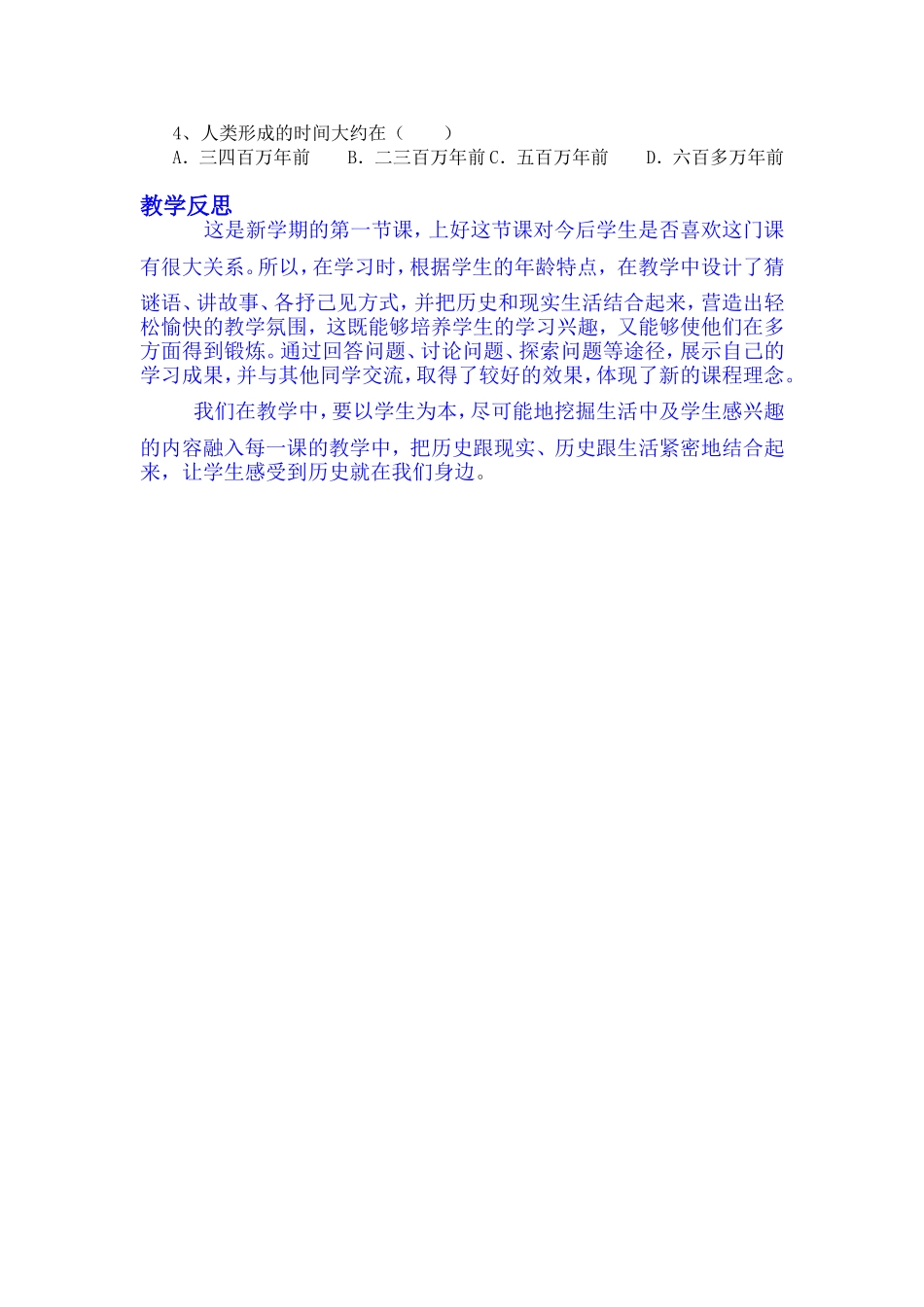 第1课人类的形成_第3页