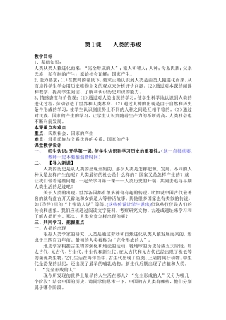 第1课人类的形成