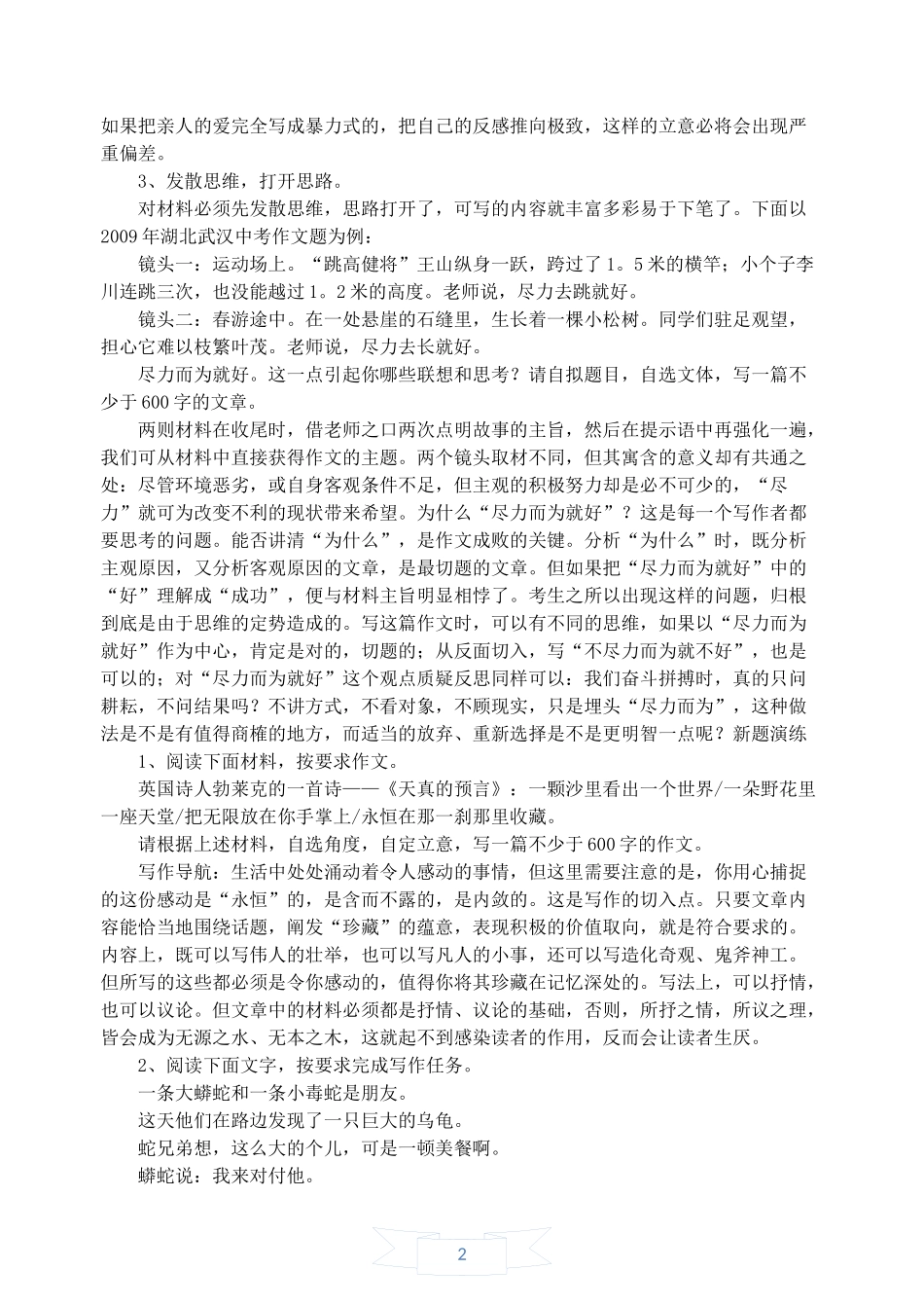 如何写好材料作文的相关技巧14)_第2页