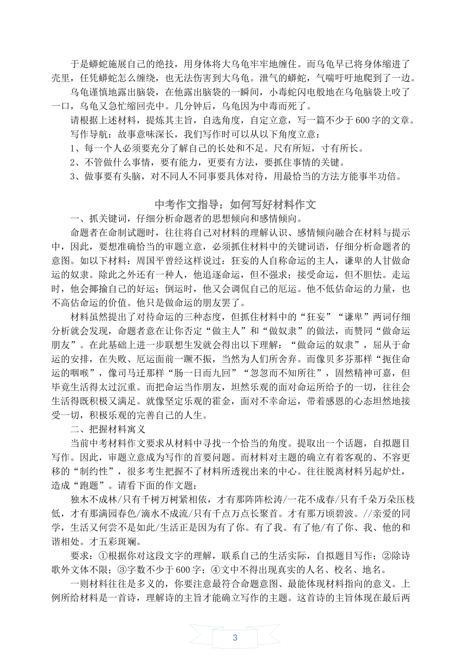 如何写好材料作文的相关技巧14)_第3页