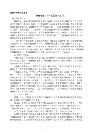 如何写好材料作文的相关技巧14)