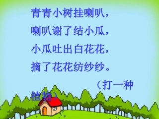 小学语文一年级课件-棉花姑娘