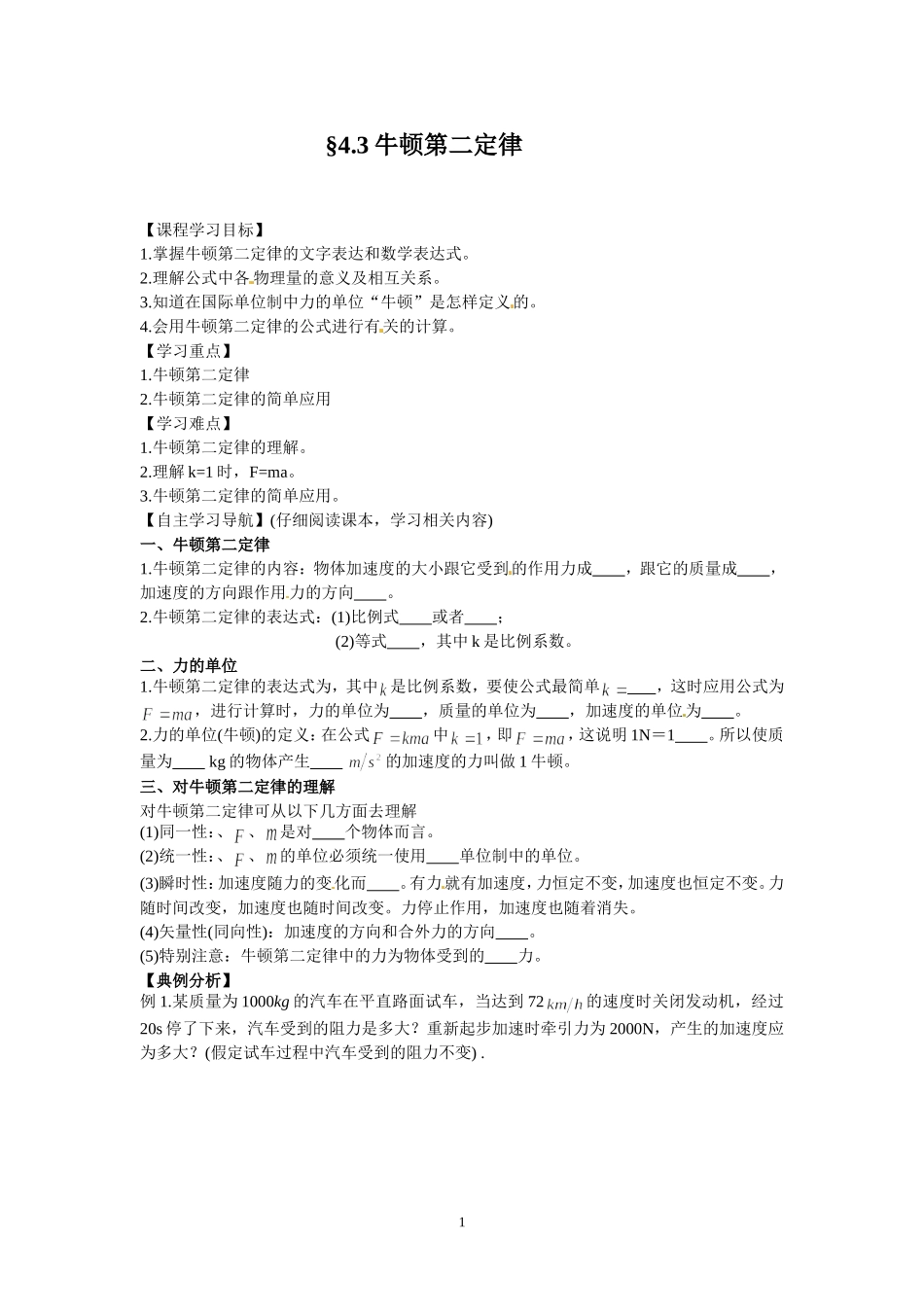 牛顿第二定律_第1页