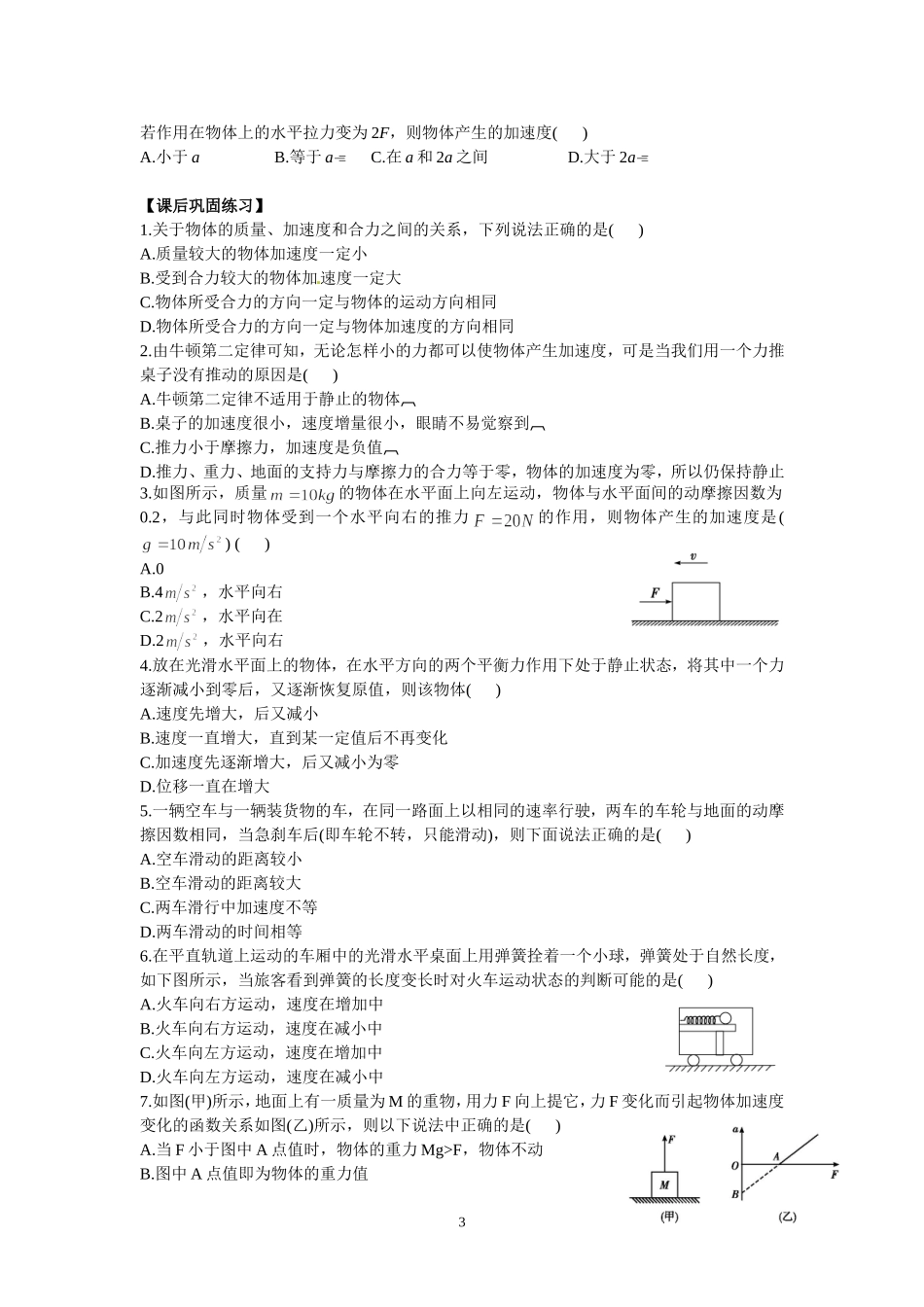 牛顿第二定律_第3页