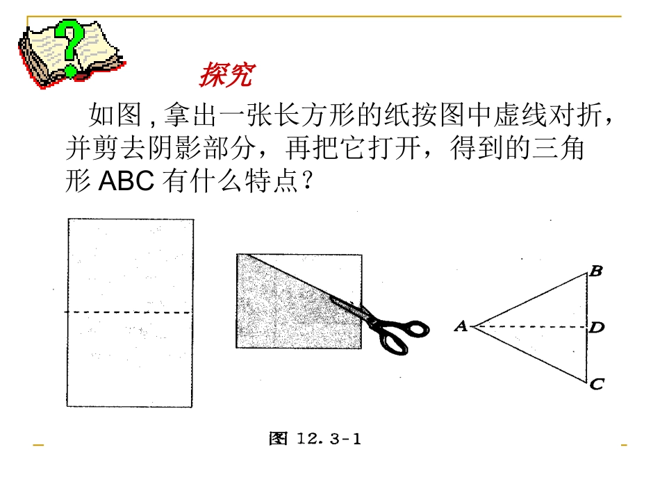 13.3.3等腰三角形_第2页