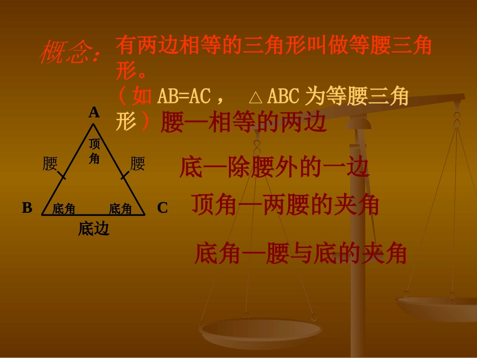 13.3.3等腰三角形_第3页