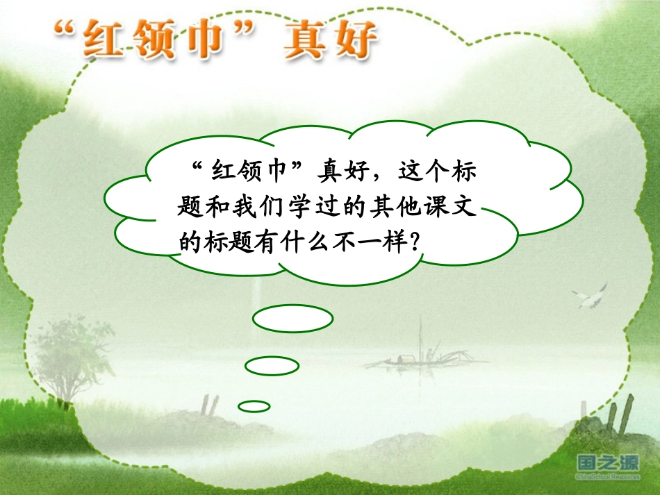 26红领巾真好修改_第2页