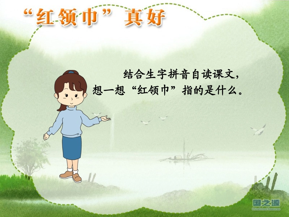 26红领巾真好修改_第3页
