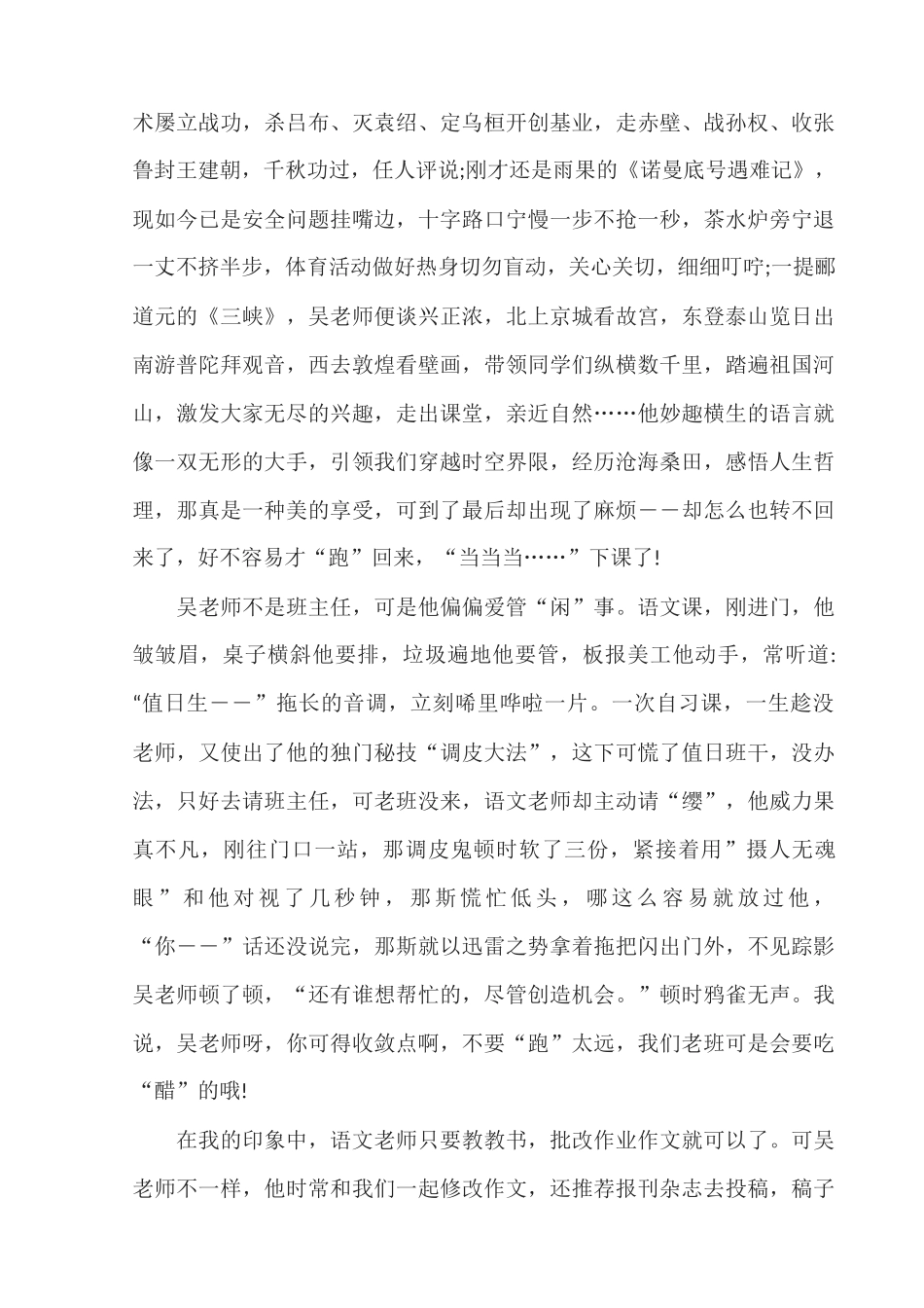 (部编)初中语文人教2011课标版七年级下册记叙文的选材_第3页