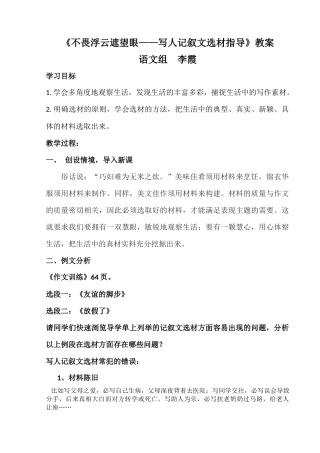 (部编)初中语文人教2011课标版七年级下册记叙文的选材