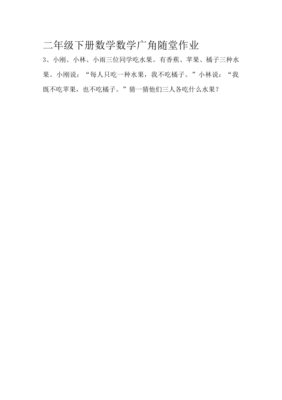 小学二年级数学下册数学广角随堂练习_第1页