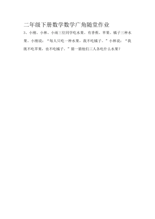 小学二年级数学下册数学广角随堂练习