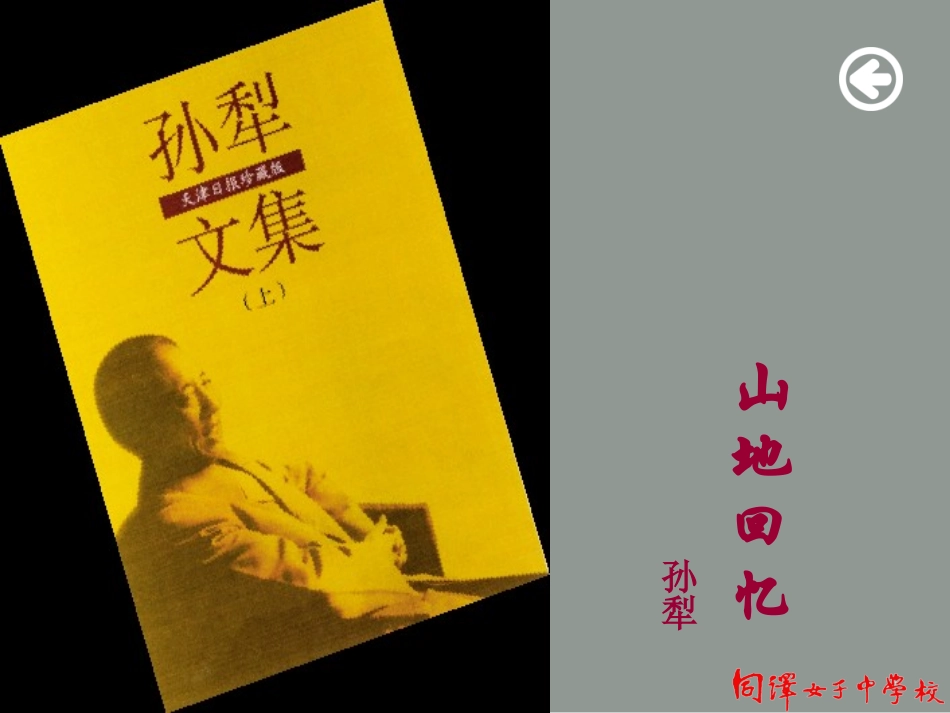 《山地回忆》ppt课件_第1页