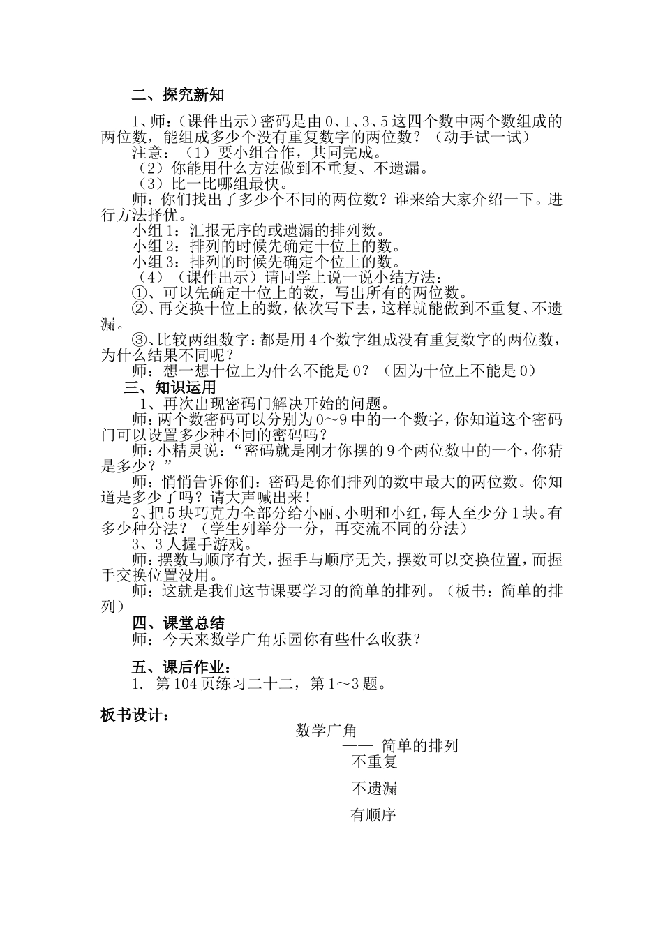 人教2011版小学数学三年级新人教版三年级下册数学广角----——简单的排列_第2页