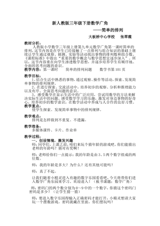 人教2011版小学数学三年级新人教版三年级下册数学广角----——简单的排列
