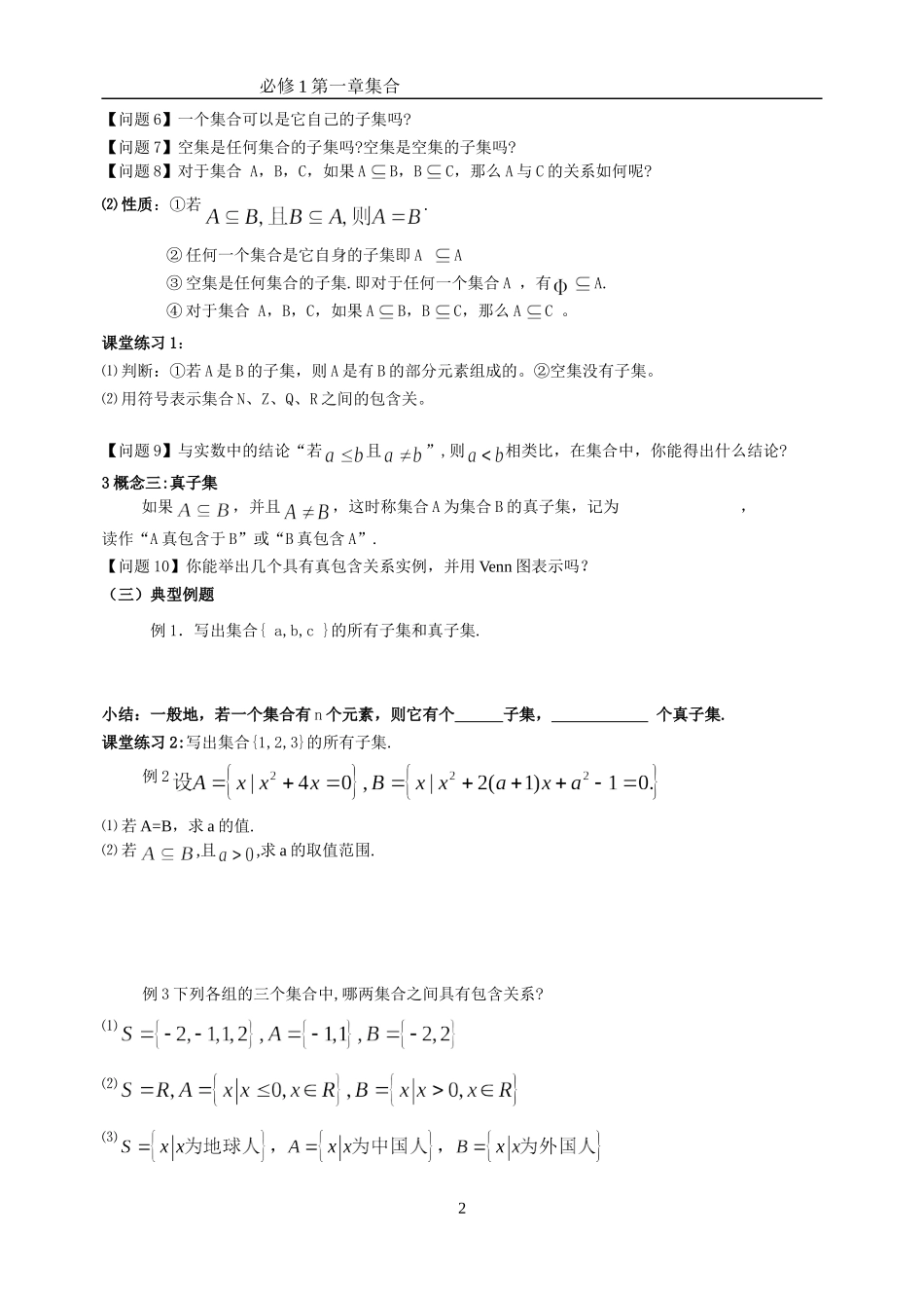 §1.1.2子集、全集、补集_第2页