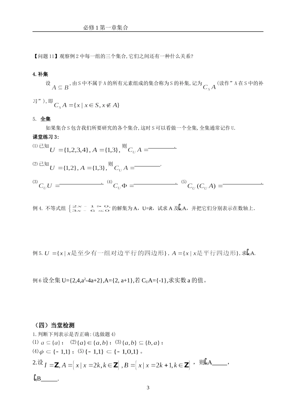 §1.1.2子集、全集、补集_第3页