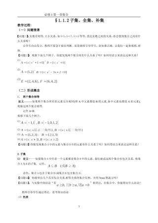 §1.1.2子集、全集、补集