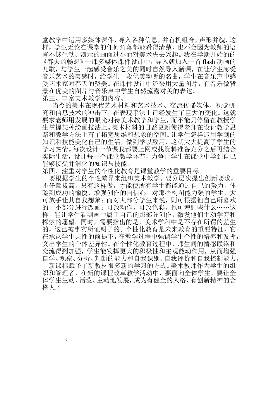 初中美术新课改教学计划_第2页