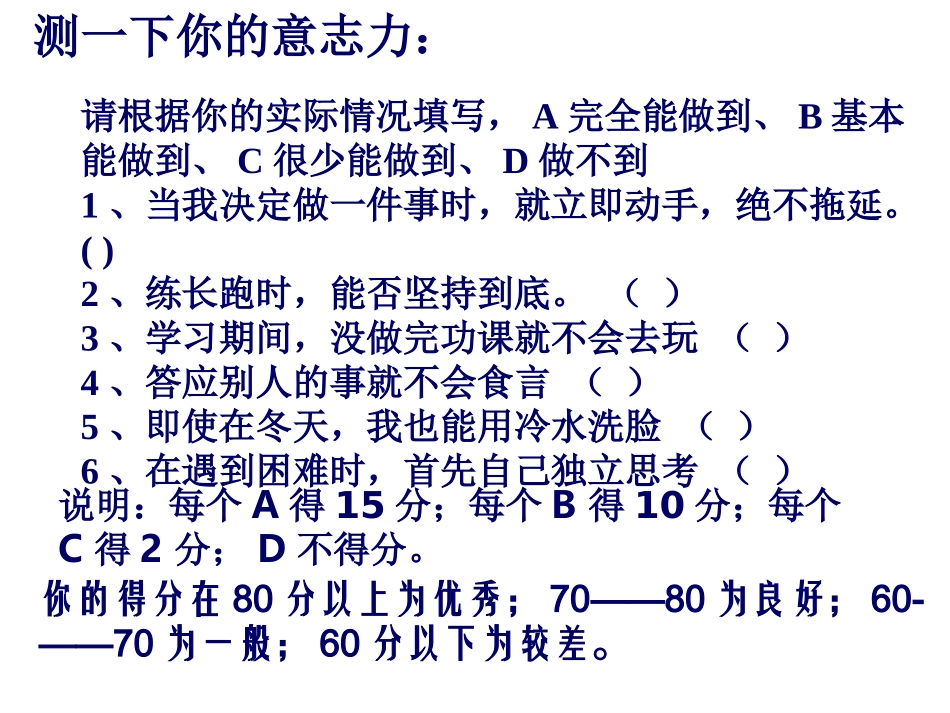 第一框《让我们选择坚强》_第2页