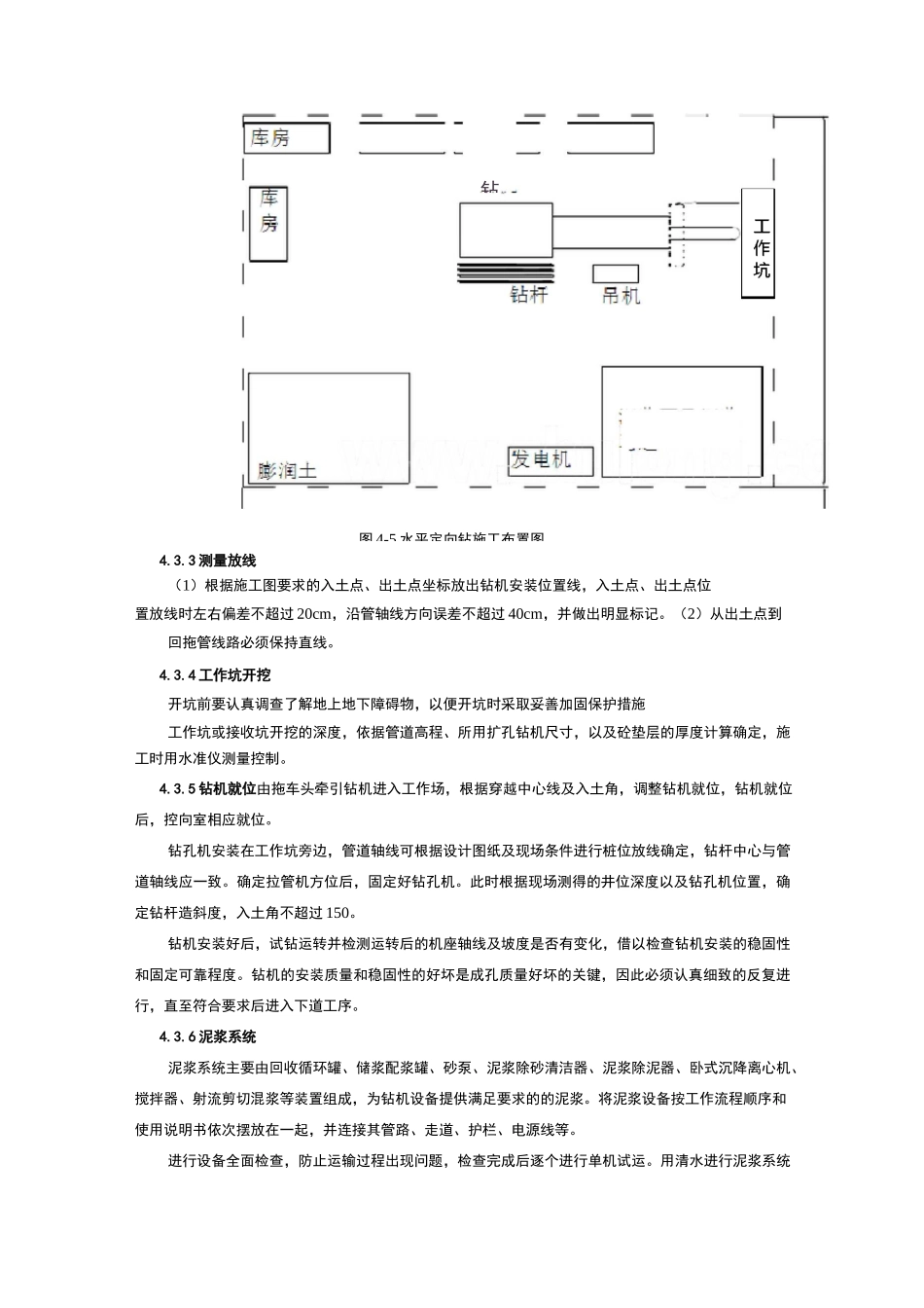 (完整版)水平定向钻施工方法_第2页