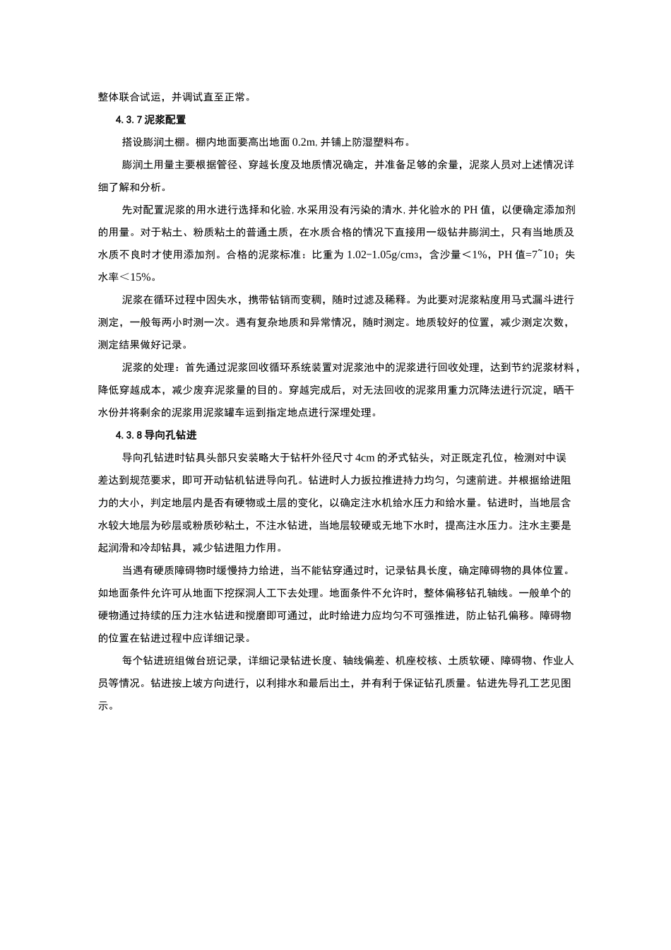 (完整版)水平定向钻施工方法_第3页