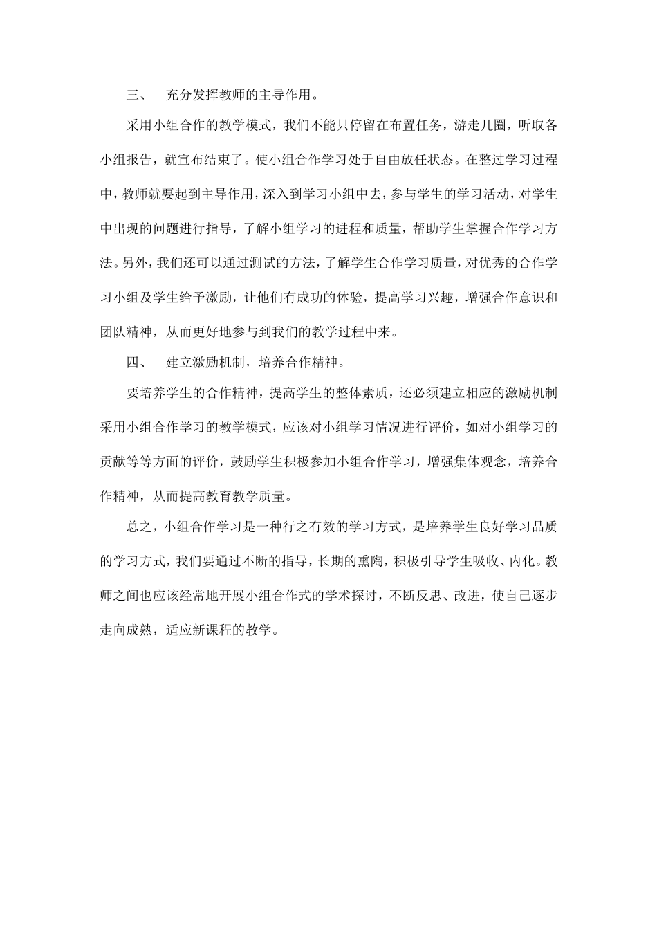 小组合作学习教学随笔_第2页