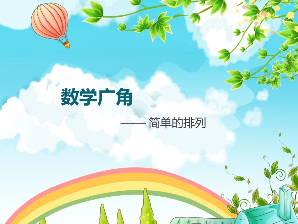 公开课ppt_第1页