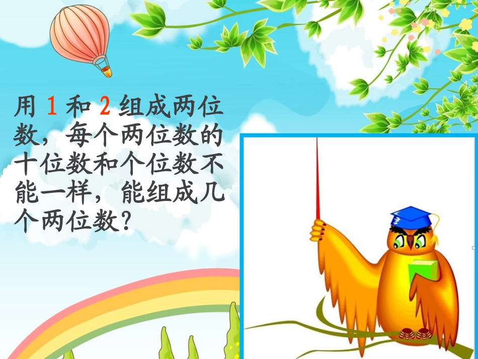 公开课ppt_第3页