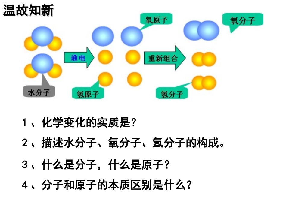 2-22物质与微观粒子模型第二课时_第2页