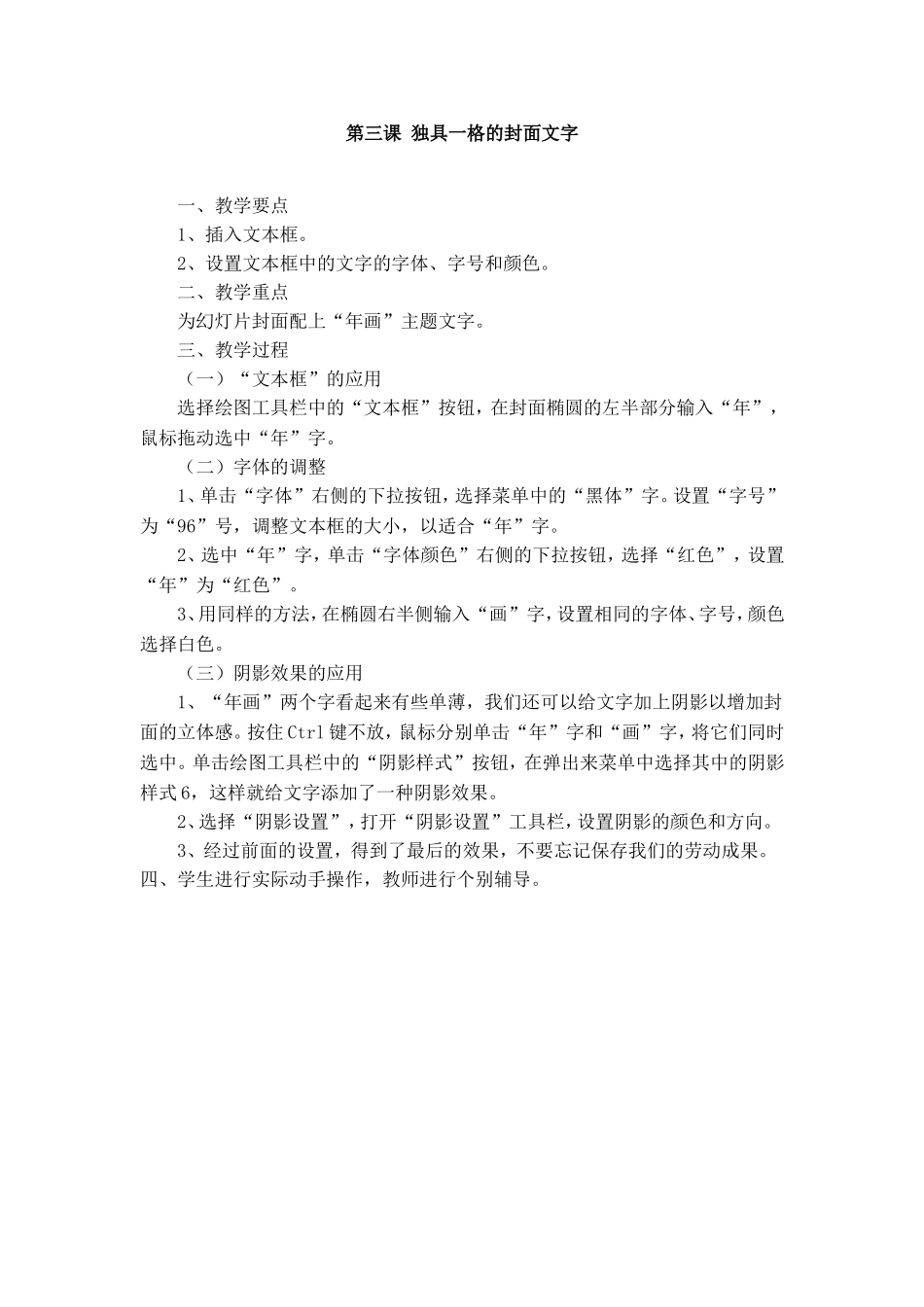 《信息技术》五年级上册《第三课独具一格的封面文字》教案_第1页