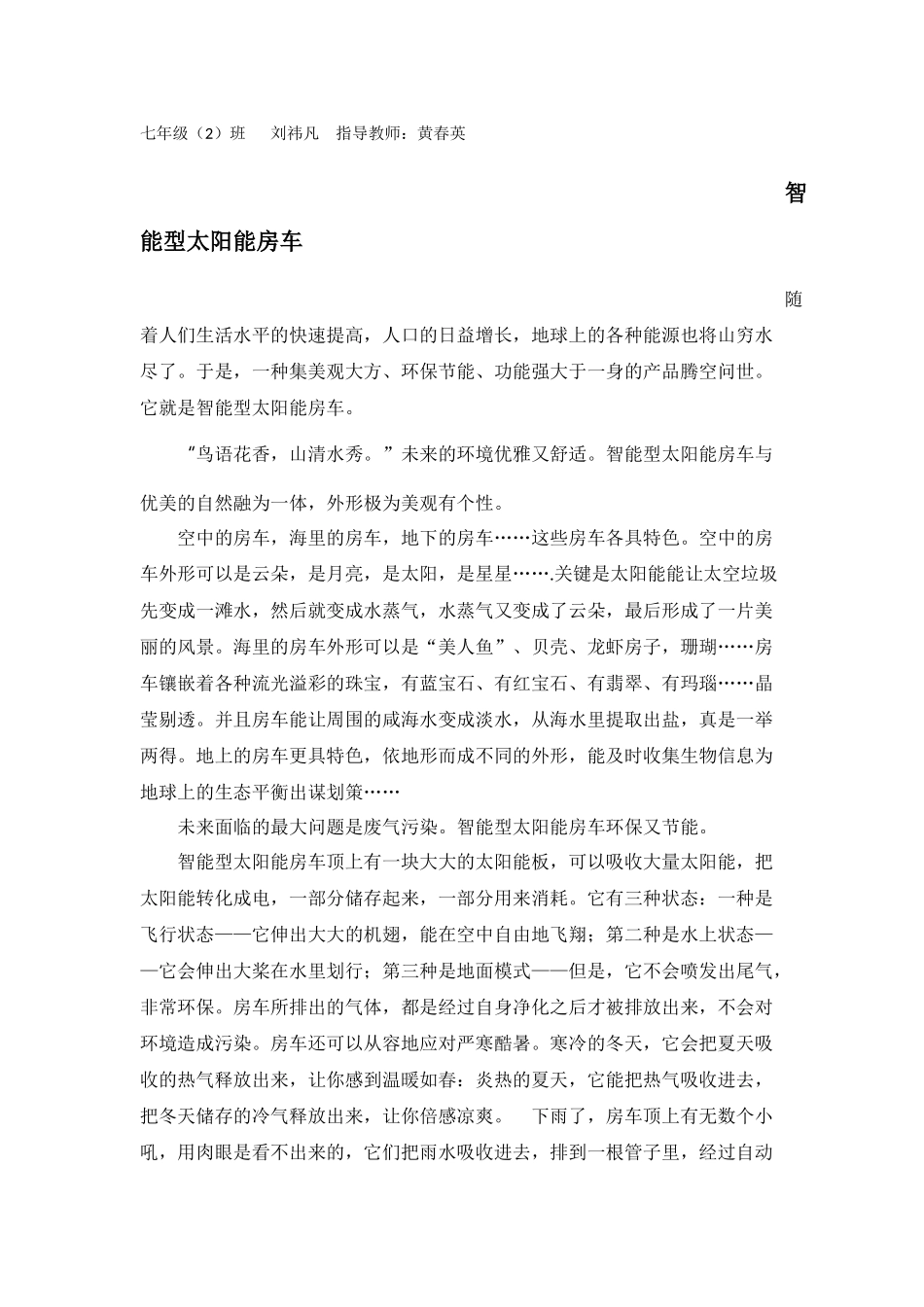 科技与生活征文_第1页