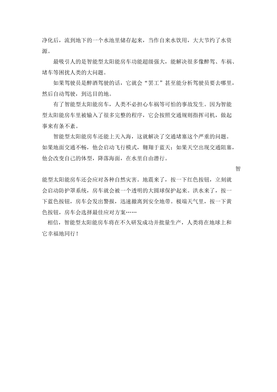 科技与生活征文_第2页