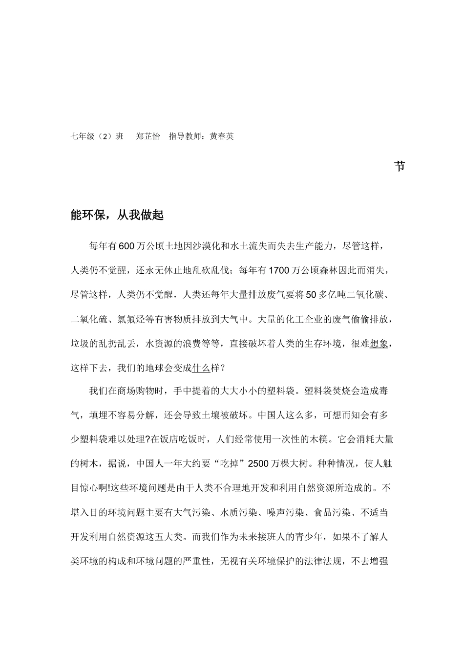 科技与生活征文_第3页
