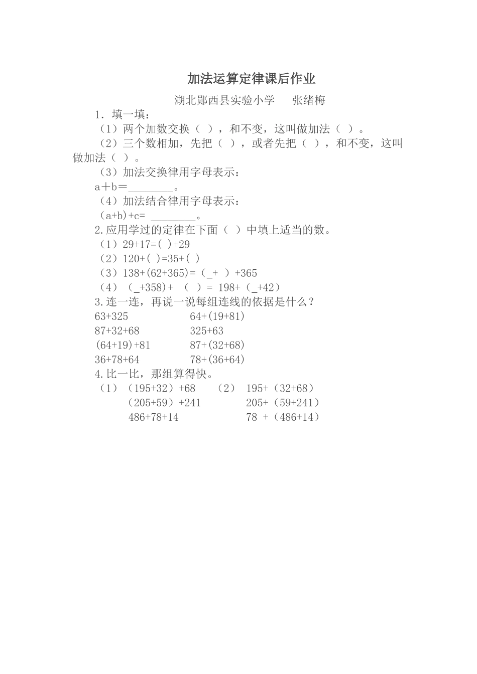 人教2011版小学数学四年级加法运算定律作业_第1页