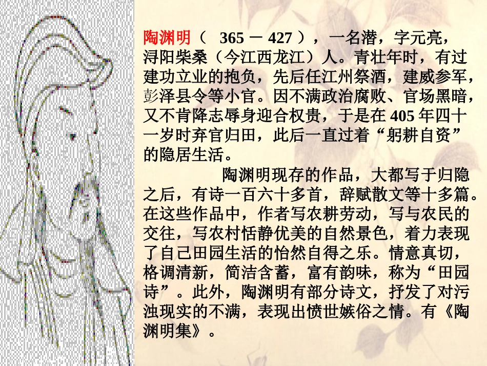 《饮酒》课件_第3页