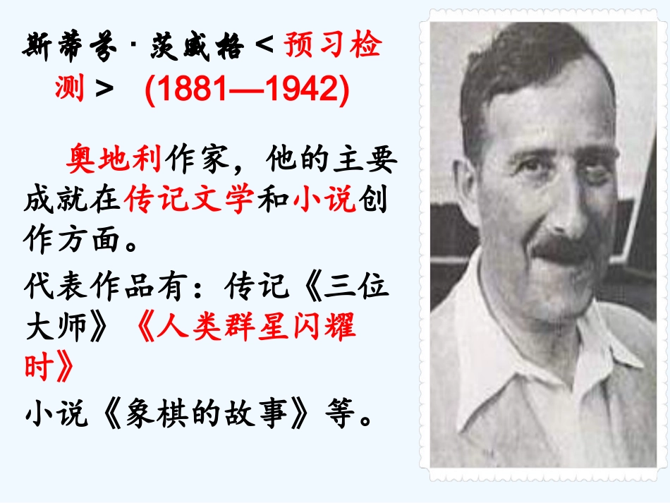 (部编)初中语文人教2011课标版七年级下册《伟大的悲剧》-(2)_第3页