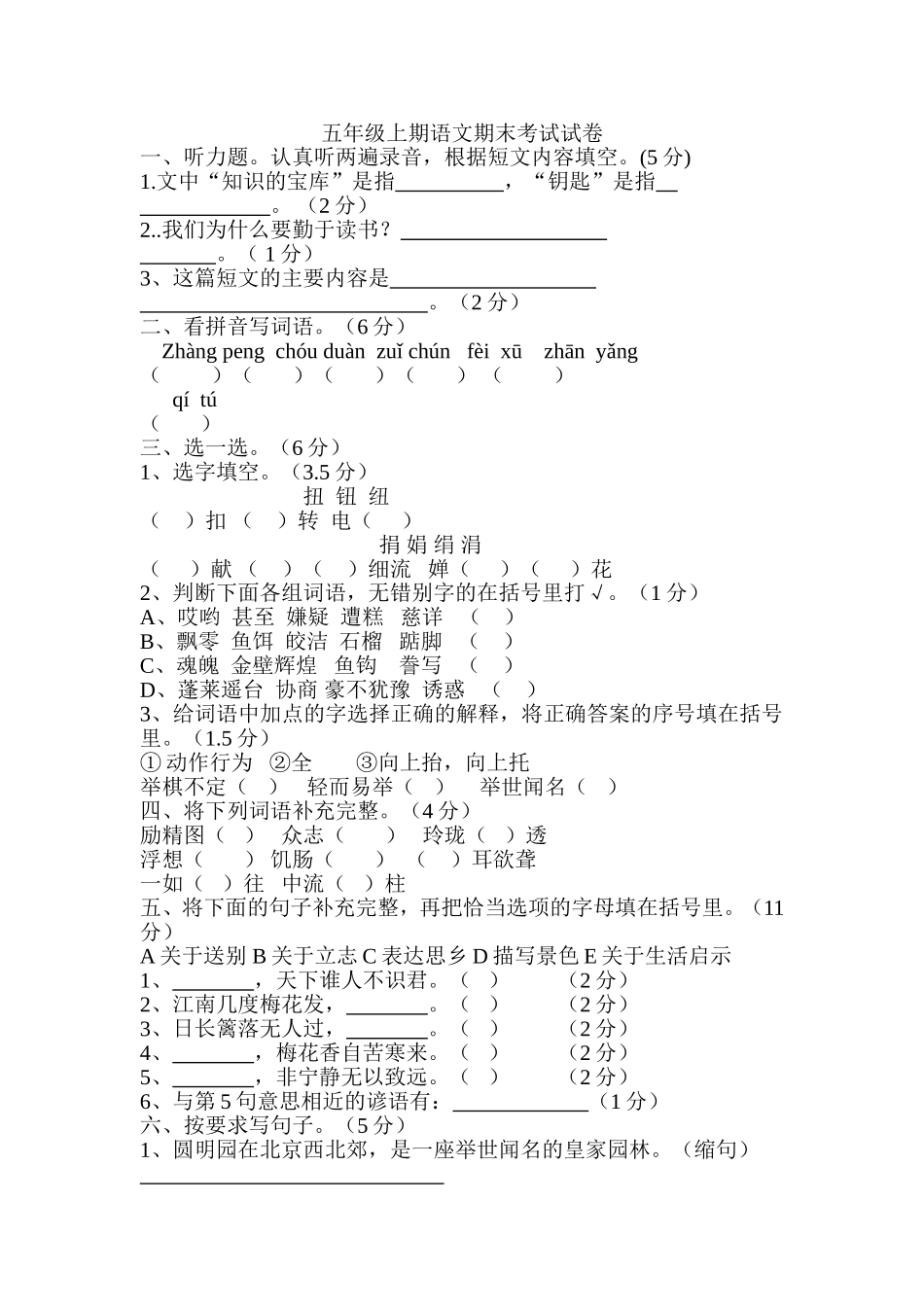 五年级上期语文期末考试试卷_第1页
