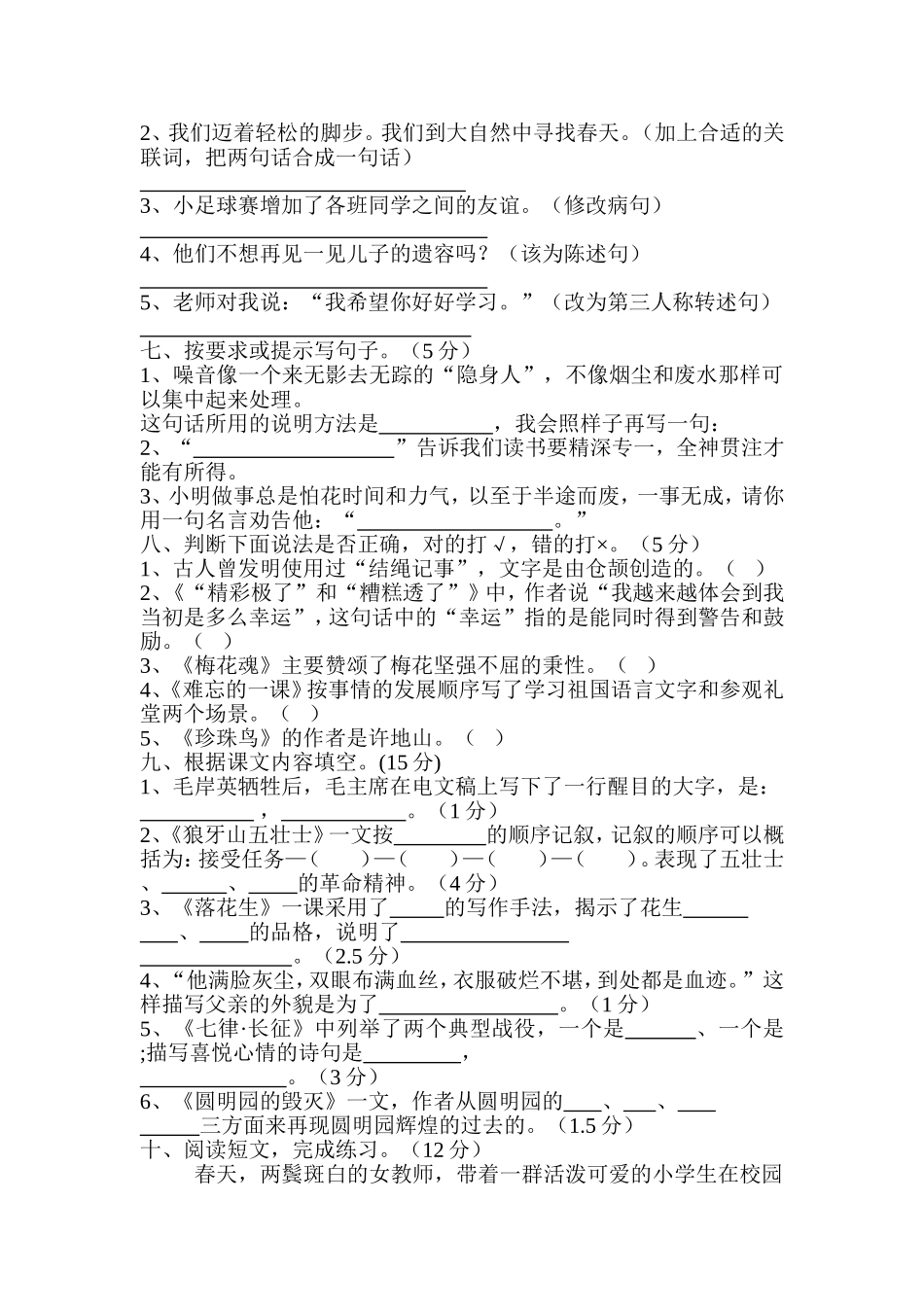 五年级上期语文期末考试试卷_第2页