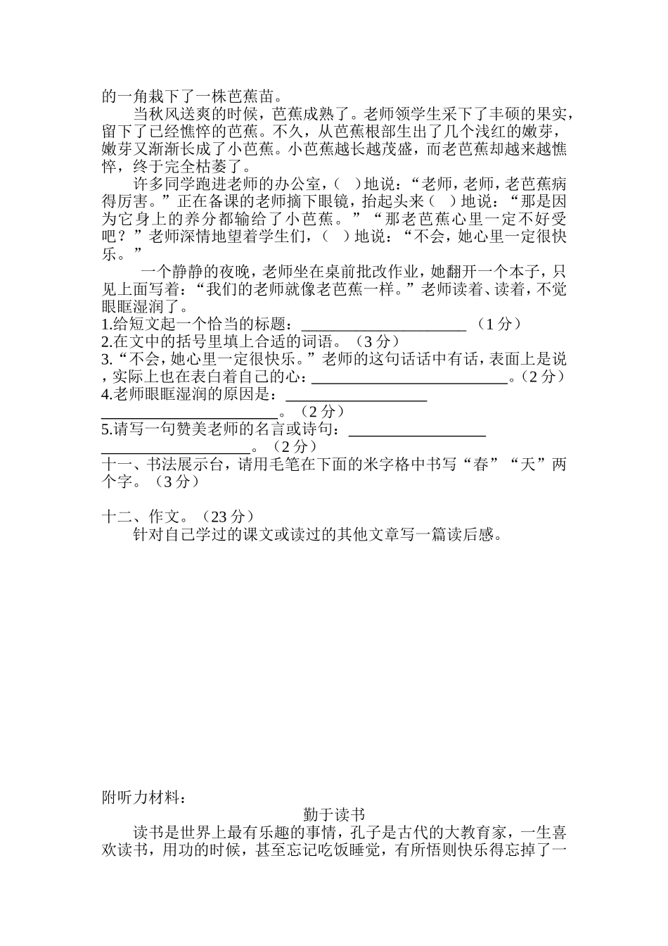 五年级上期语文期末考试试卷_第3页