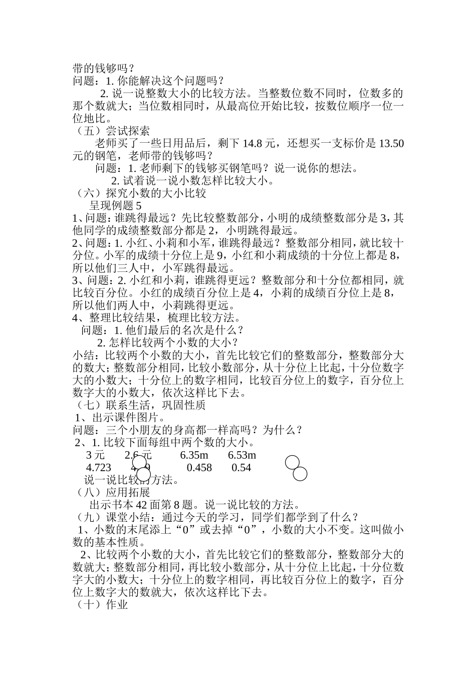 小学数学2011版本小学四年级小数的性质与大小比较_第2页