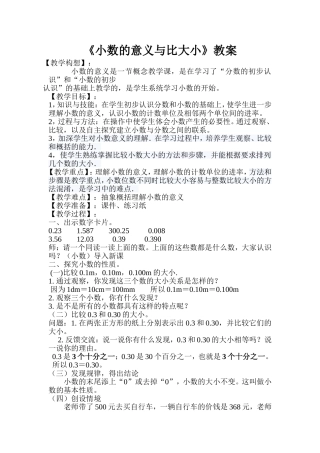 小学数学2011版本小学四年级小数的性质与大小比较