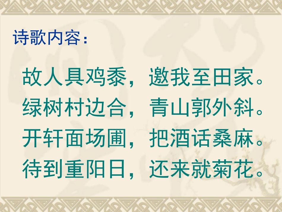 过故人庄-(4)_第2页