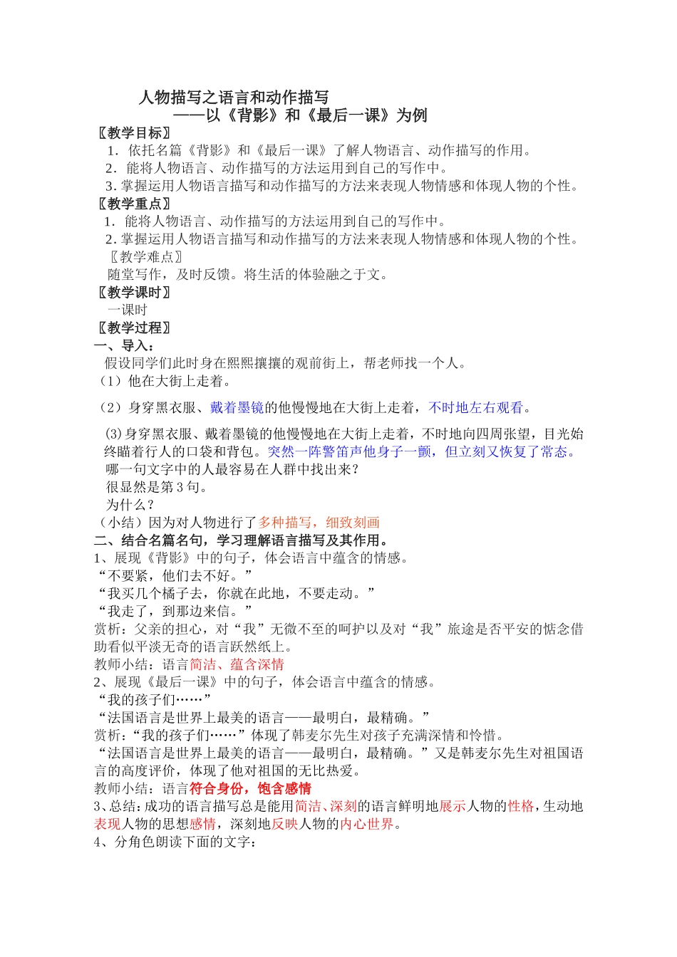 《结合文例-讲授方法之人物描写》_第1页