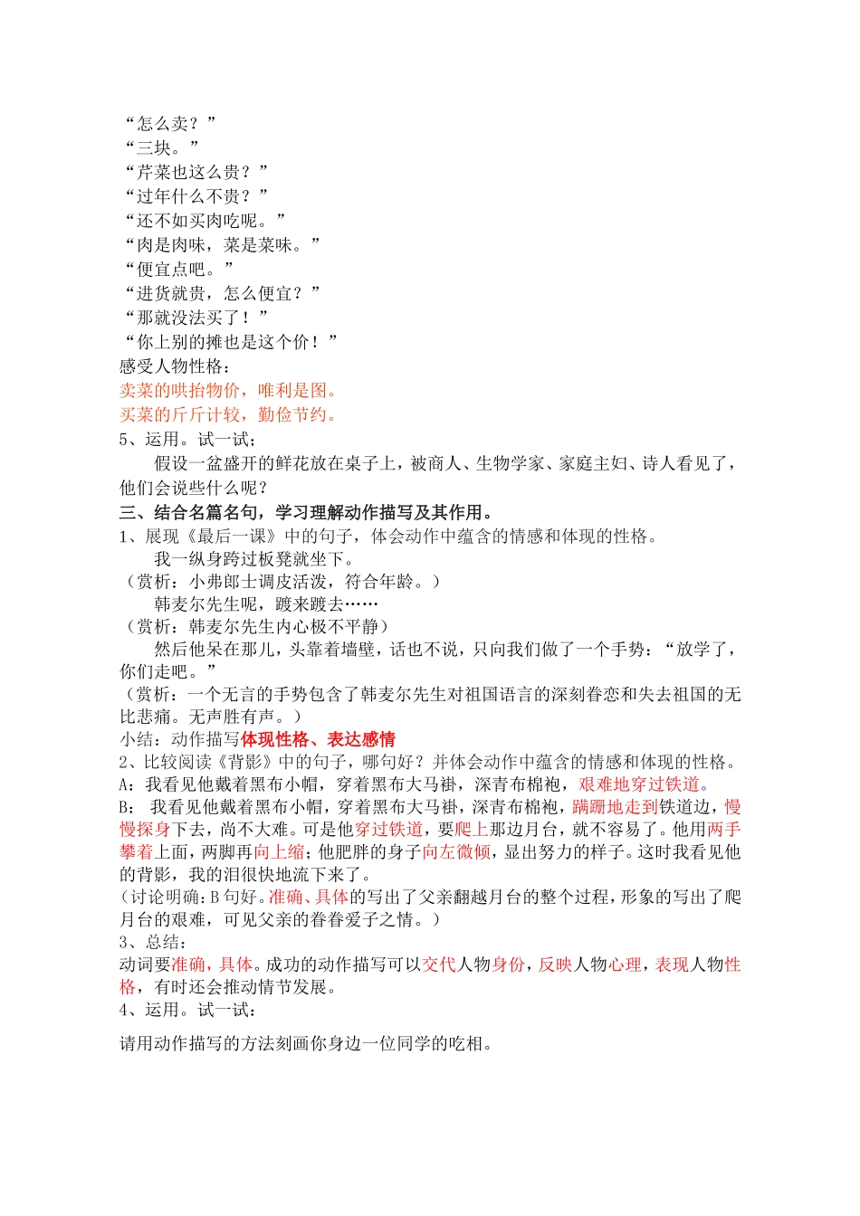 《结合文例-讲授方法之人物描写》_第2页